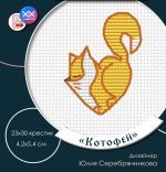 Схема для вышивания Серебрянникова Юлия #53465