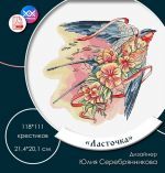 Схема для вышивания Серебрянникова Юлия #53543