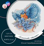 Схема для вышивания Серебрянникова Юлия #53544