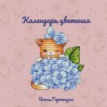 Схема для вышивания Горбикова Лидия #53642