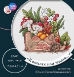 Схема для вышивания Серебрянникова Юлия #53643
