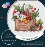 Схема для вышивания Серебрянникова Юлия #53643