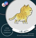 Схема для вышивания Серебрянникова Юлия #53644