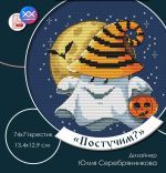 Схема для вышивания Серебрянникова Юлия #53658