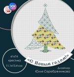 Схема для вышивания Серебрянникова Юлия #53661