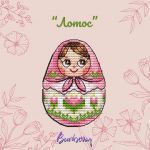 Схема для вышивания Горбикова Лидия #53959