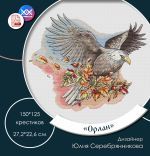 Схема для вышивания Серебрянникова Юлия #54173