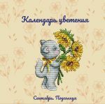 Схема для вышивания Горбикова Лидия #54233