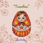 Схема для вышивания Горбикова Лидия #54234