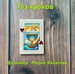 Схема для вышивания Филатова Мария (AnyKeyGirl) #54408