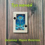 Схема для вышивания Филатова Мария (AnyKeyGirl) #54409