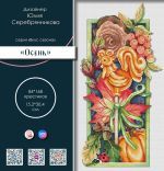 Схема для вышивания Серебрянникова Юлия #54701