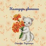 Схема для вышивания Горбикова Лидия #54711