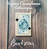 Схема для вышивания Горбикова Лидия #54714