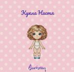 Схема для вышивания Горбикова Лидия #55002