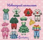 Схема для вышивания Горбикова Лидия #55007