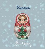 Схема для вышивания Горбикова Лидия #55008