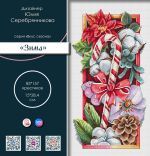 Схема для вышивания Серебрянникова Юлия #55196