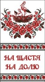Схема для вышивания Ющук Любовь (mully) #5527