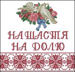 Схема для вышивания Ющук Любовь (mully) #5532