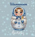 Схема для вышивания Горбикова Лидия #55370