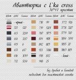 Схема для вышивания Орехова Наталья (L-ka) #55423