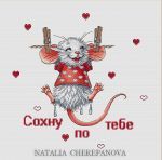 Схема для вышивания Черепанова Наталья (nata0179) #55439