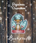 Схема для вышивания Горбикова Лидия #55498