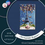 Схема для вышивания Серебрянникова Юлия #55626
