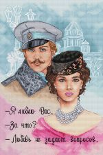 Схема для вышивания Подкопаева Ирина (Арюша) #55698