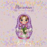 Схема для вышивания Горбикова Лидия #55727