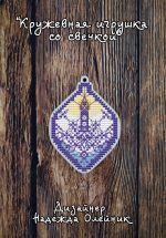 Схема для вышивания Олейник Надежда #55871