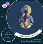 Схема для вышивания Серебрянникова Юлия #55918