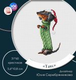 Схема для вышивания Серебрянникова Юлия #55996