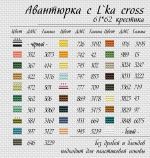 Схема для вышивания Орехова Наталья (L-ka) #56090