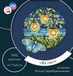 Схема для вышивания Серебрянникова Юлия #56233