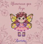 Схема для вышивания Горбикова Лидия #56252