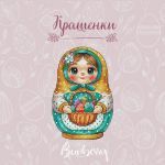 Схема для вышивания Горбикова Лидия #56254