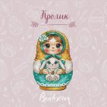 Схема для вышивания Горбикова Лидия #56255