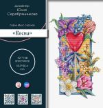 Схема для вышивания Серебрянникова Юлия #56306