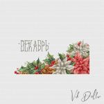 Схема для вышивания Vik Dollin #56326