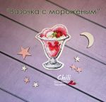 Схема для вышивания Перченко Екатерина (Chili) #56730