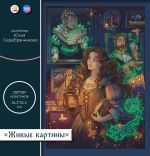 Схема для вышивания Серебрянникова Юлия #56770