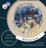 Схема для вышивания Серебрянникова Юлия #56913