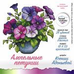 Схема для вышивания Адоньева Ксения #57047