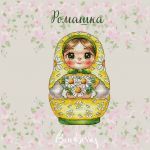 Схема для вышивания Горбикова Лидия #57069