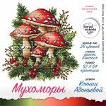 Схема для вышивания Адоньева Ксения #57298