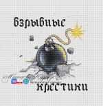 Схема для вышивания Маштакова Надежда (ne-angelochek) #57302