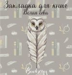 Схема для вышивания Горбикова Лидия #57518