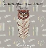 Схема для вышивания Горбикова Лидия #57519